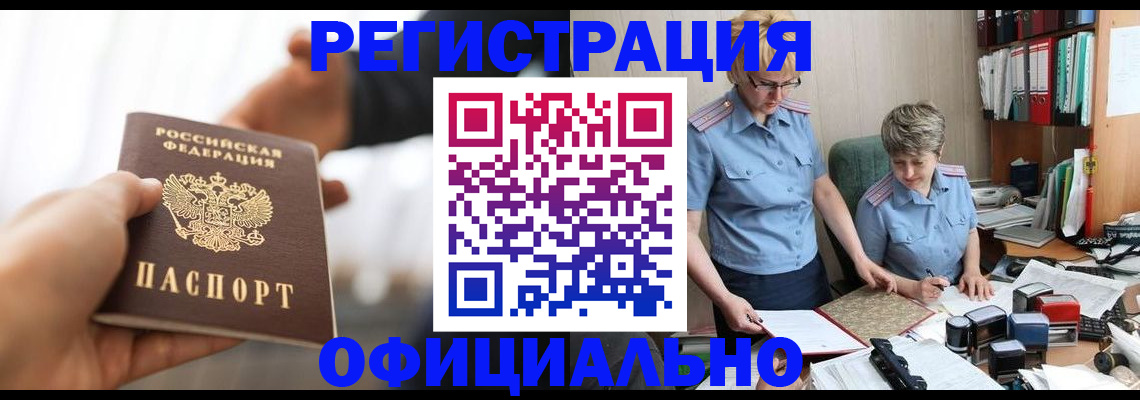 прописка иностранных граждан в Холмске